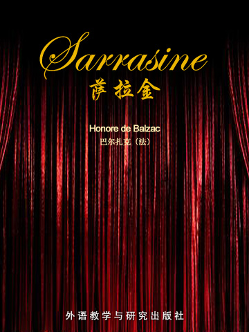 萨拉金 Sarrasine